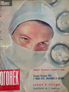 Журнал Огонек №20 май 1961