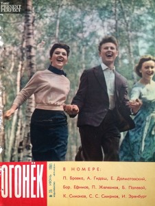 Журнал Огонек №25 июнь 1961