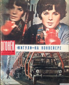 Журнал Огонек №41 октябрь 1970