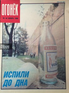 Журнал Огонек №46 ноябрь 1990