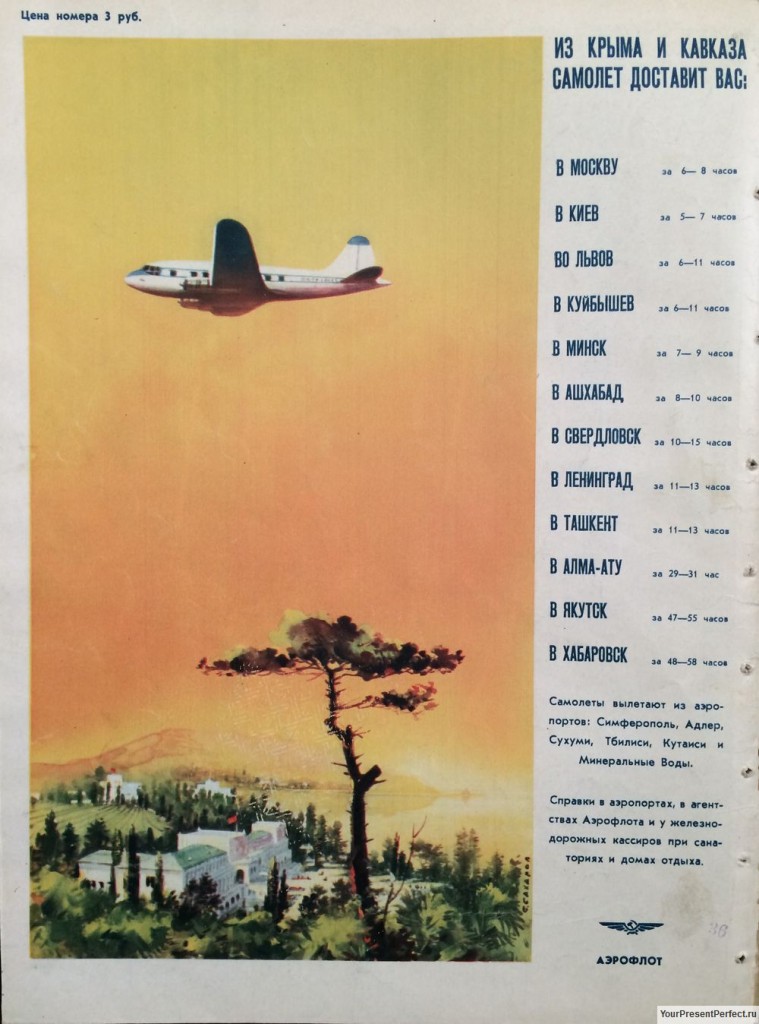 Реклама. Аэрофлот 1955г.