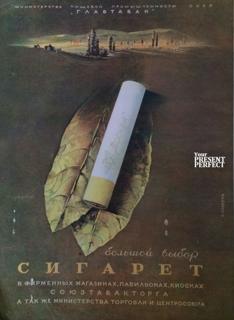 Реклама сигарет 1950г.