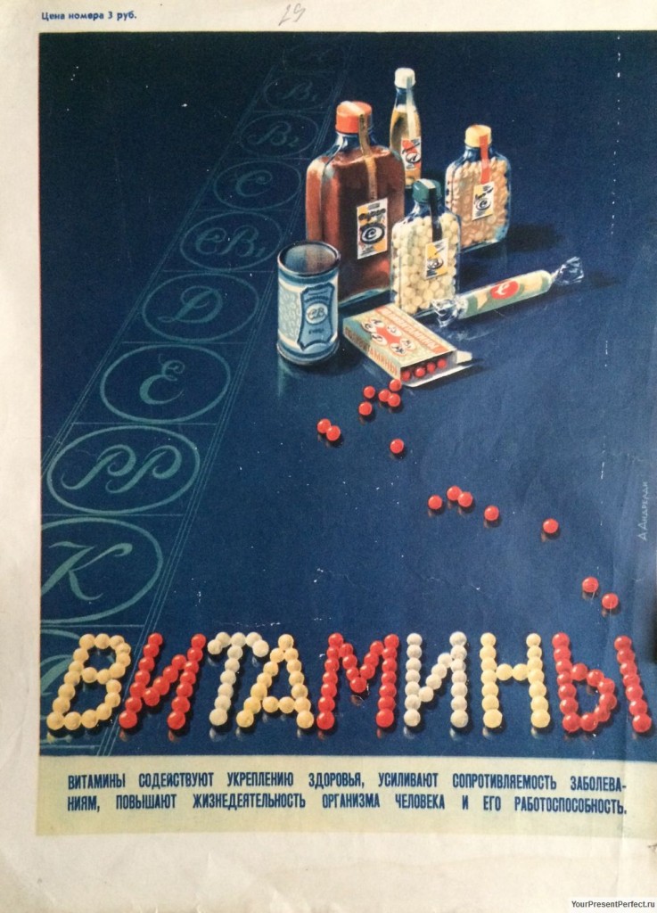 Журнал Огонек 1960. Реклама. Витамины.