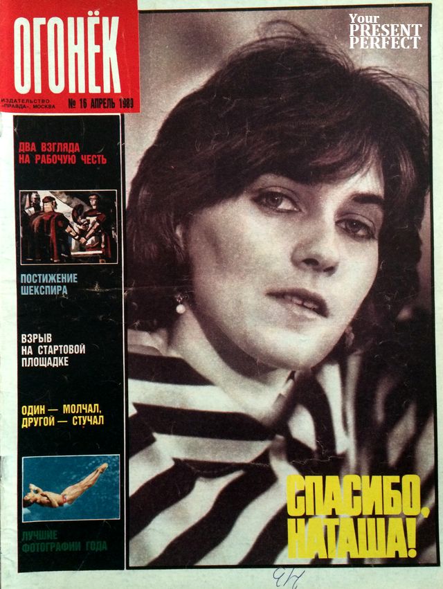 Журнал Огонек №16 апрель 1989
