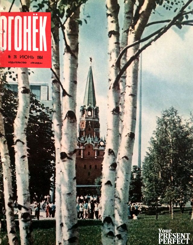 Журнал Огонек №26 июнь 1964