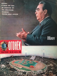 Журнал Огонек №30 июль 1980