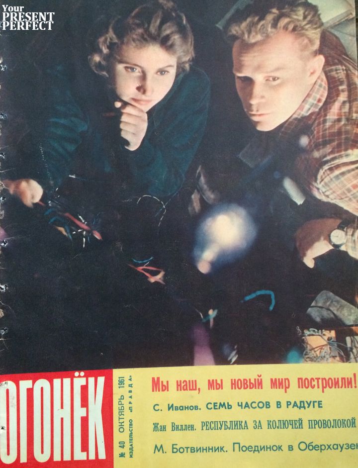 Журнал Огонек №40 октябрь 1961