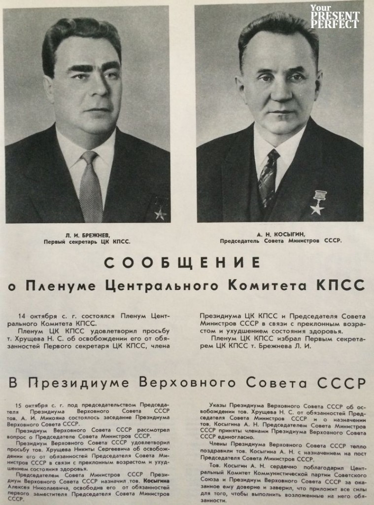 Избрание Л.И.Брежнева Первым секретарем ЦК КПСС