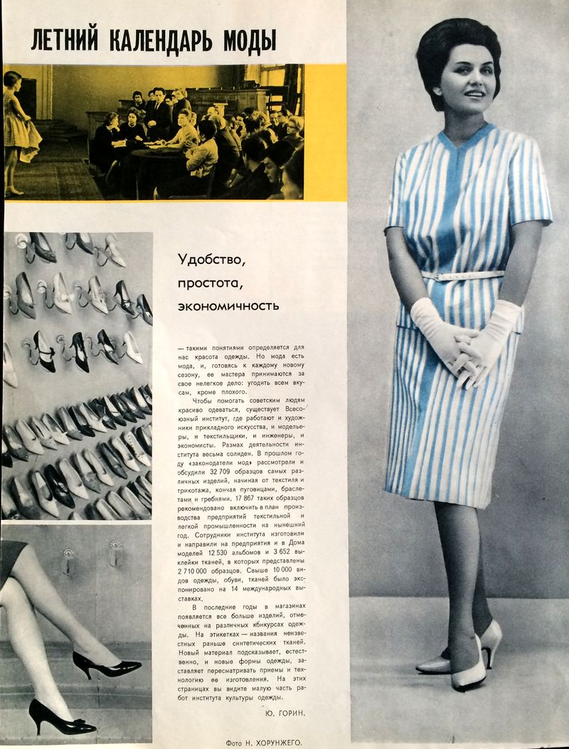 Мода СССР. Лето - 1963. Журнал Советский Союз 1963 г.