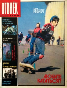 Журнал Огонек №24 июнь 1987