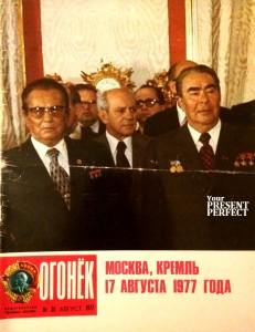 Журнал Огонек №35 август 1977