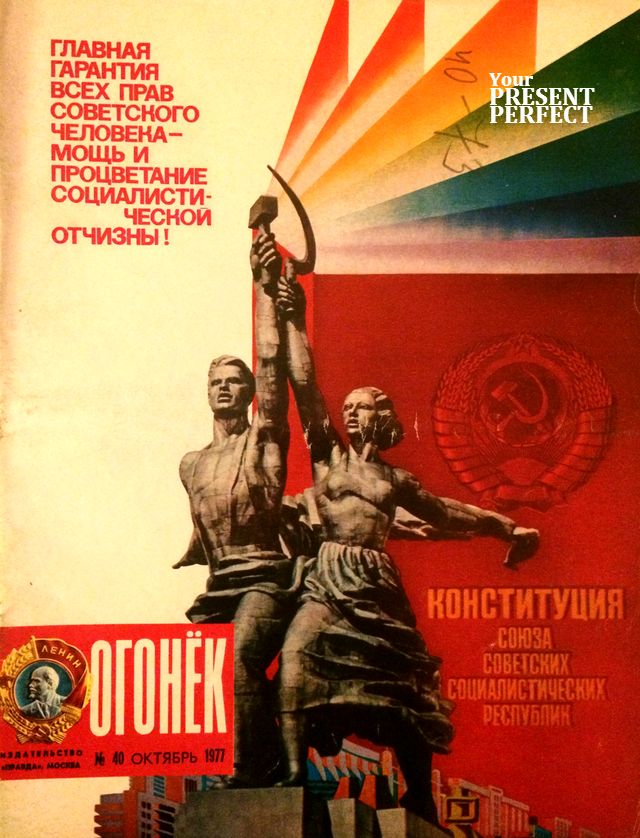 Журнал Огонек №40 октябрь 1977