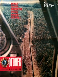 Журнал Огонек №42 октябрь 1982