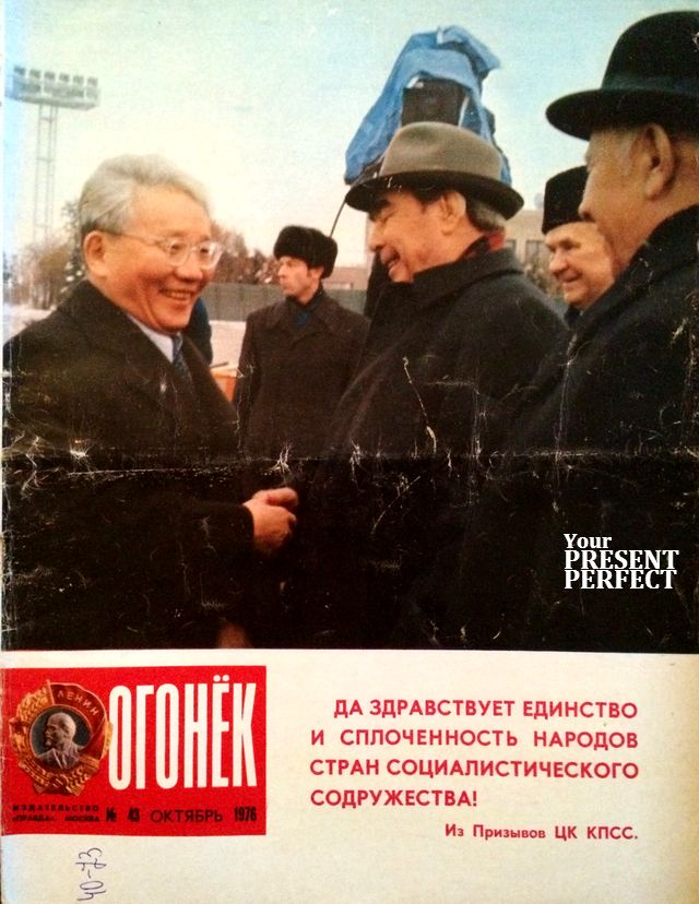 Журнал Огонек №43 октябрь 1976