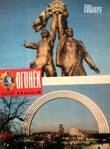 Журнал Огонек №49 декабрь 1982