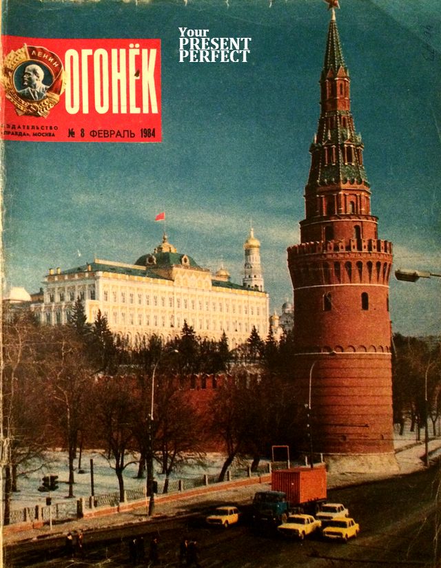 Журнал Огонек №8 февраль 1984