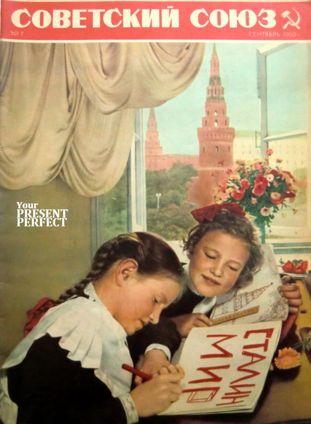 Журнал Советский Союз №7 сентябрь 1950
