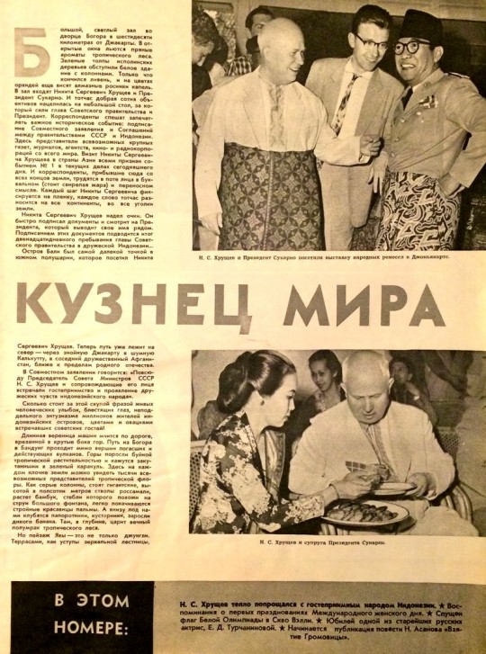 Н.С. Хрущев и Президент Республики Индонезии Сукарно посетили выставку народных ремесел в Джокьякарте. 1960.