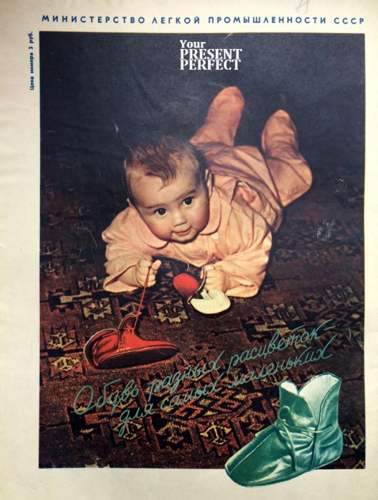 1956. Обувь разных расцветок - для самых маленьких!