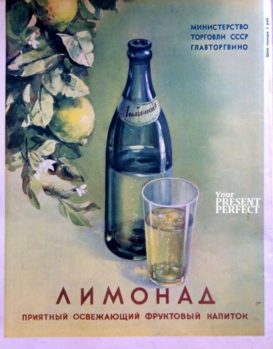1954. Лимонад. Приятный освежающий фруктовый напиток.