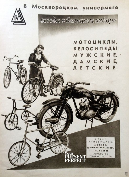 1949. Старая реклама из советских журналов.