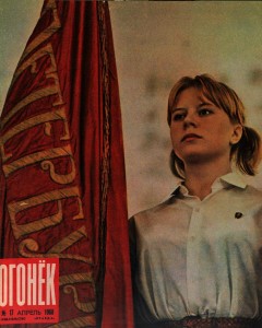 Журнал Огонек №17 апрель 1968