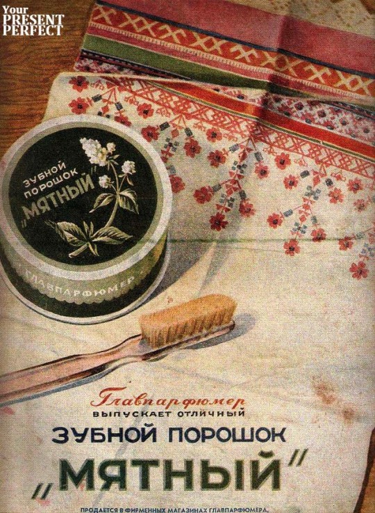 1952. Старая реклама из советских журналов.