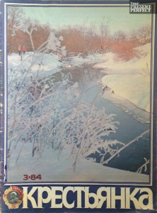 Журнал Крестьянка №3 1984