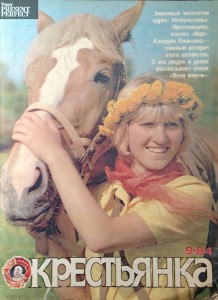 Журнал Крестьянка №9 1984