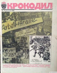 Журнал Крокодил №13 май 1983