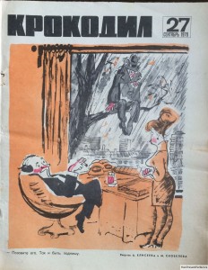 Журнал Крокодил №27 сентябрь 1970