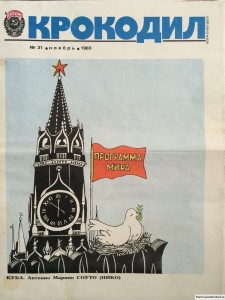 Журнал Крокодил №31 ноябрь 1983