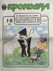 Журнал Крокодил №8 март 1988