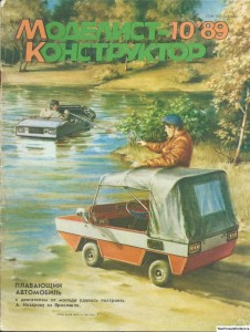 Журнал Моделист-Конструктор №10 1989