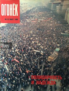 Журнал Огонек №12 март 1990