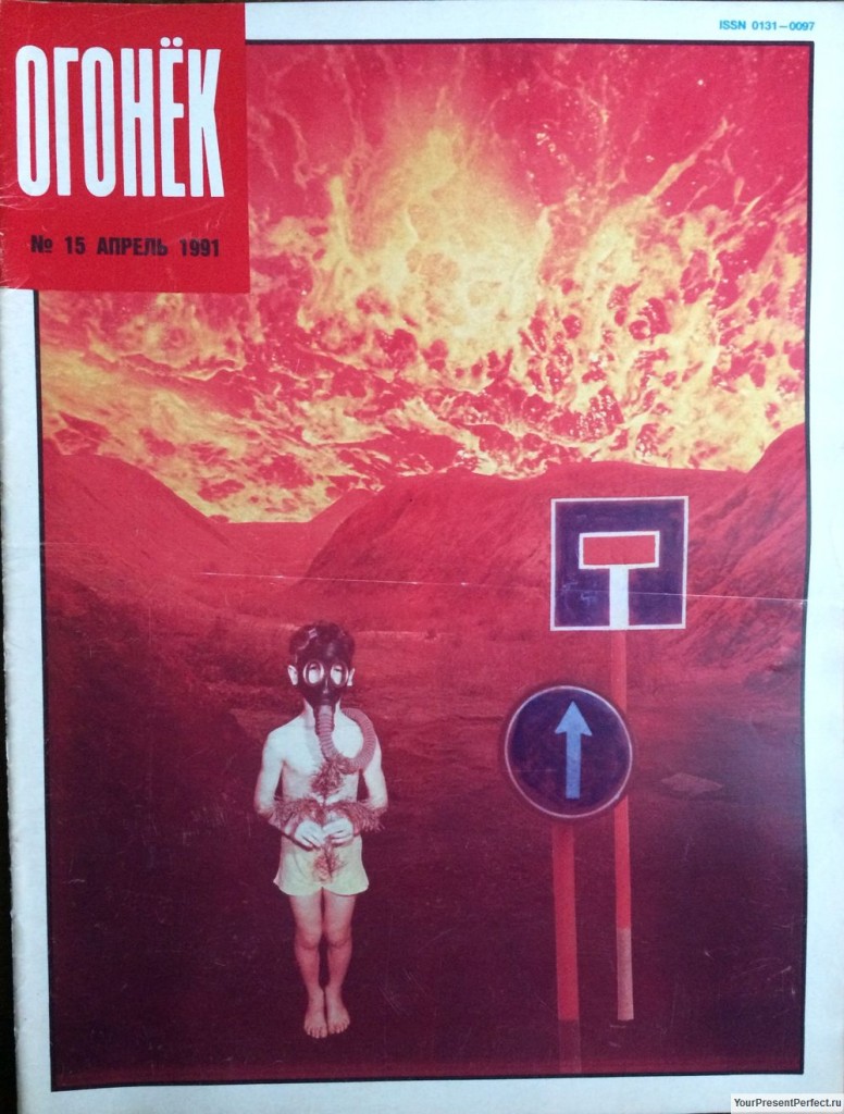 Огонек 1991 годы. Журнал огонек 1991. Огонёк журнал обложки 1991. Журнал огонек 1991. Огонек 1991 годы.