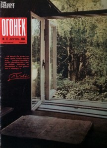 Журнал Огонек №17 апрель 1965