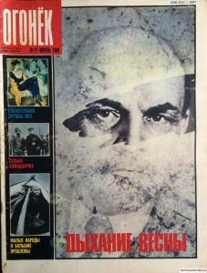 Журнал Огонек №17 апрель 1989