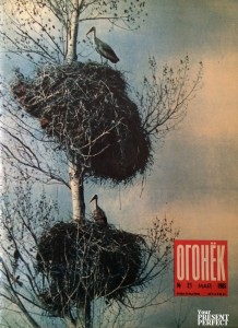 Журнал Огонек №21 май 1965