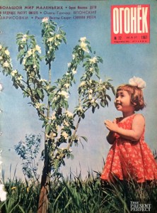 Журнал Огонек №22 май 1961