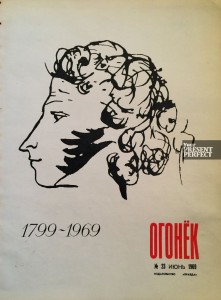 Журнал Огонек №23 июнь 1969