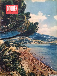 Журнал Огонек №26 июнь 1953