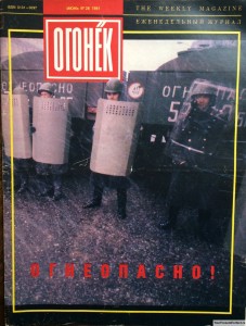 Журнал Огонек №26 июнь 1991