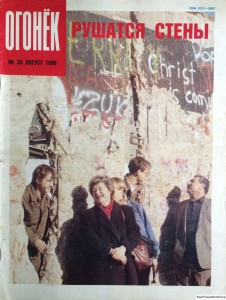 Журнал Огонек №33 август 1990