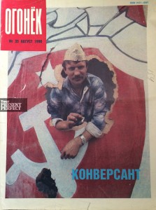 Журнал Огонек №35 август 1990