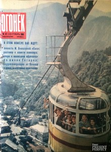 Журнал Огонек №37 сентябрь 1963