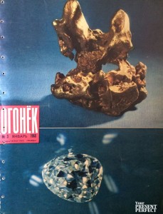 Журнал Огонек №3 январь 1968