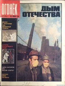 Журнал Огонек №3 январь 1989