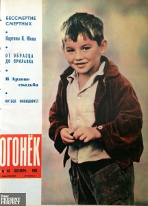 Журнал Огонек №44 октябрь 1965