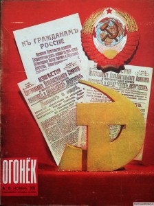 Журнал Огонек №45 ноябрь 1972